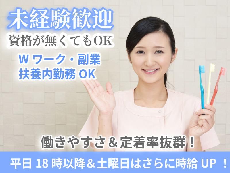 みきデンタルクリニックのアルバイト・バイト求人情報-01
