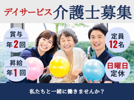 デイサービスセンターあかしあの求人・転職情報