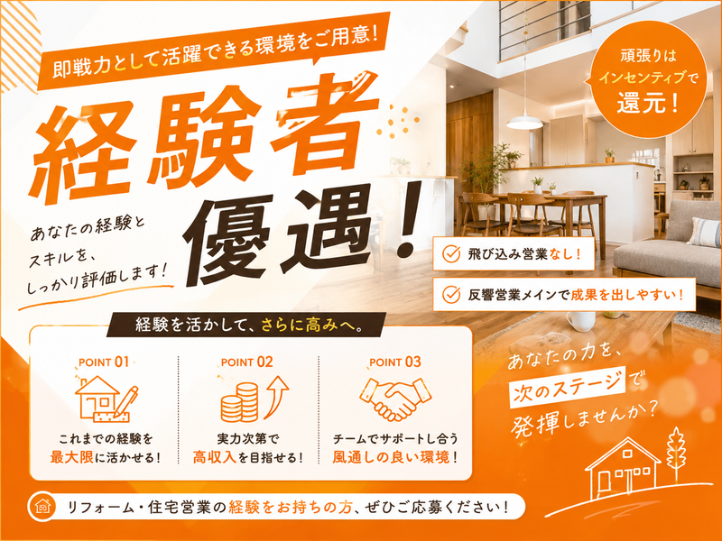 株式会社明日家ホームの求人・転職情報