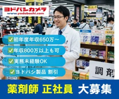 株式会社ヨドバシカメラの求人・転職情報