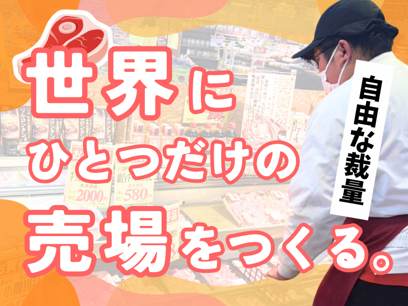 株式会社　三河屋の求人・転職情報