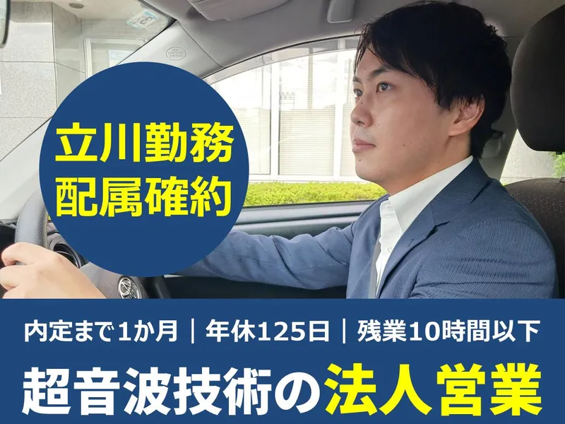 超音波工業株式会社