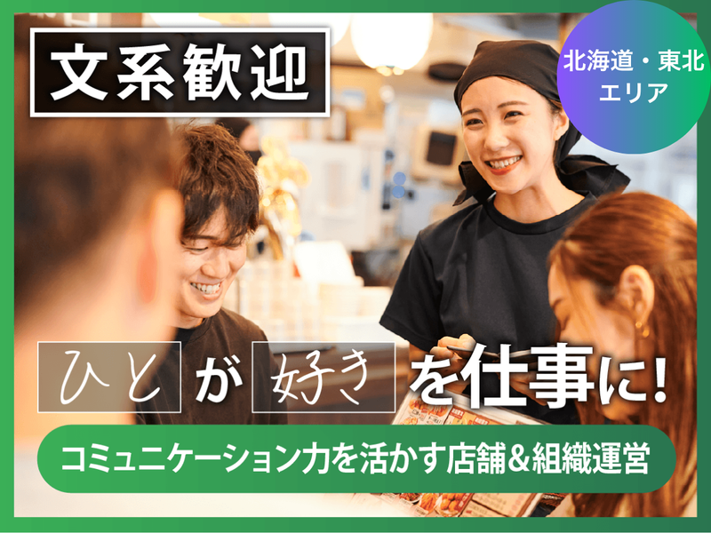 株式会社ホットランドホールディングス