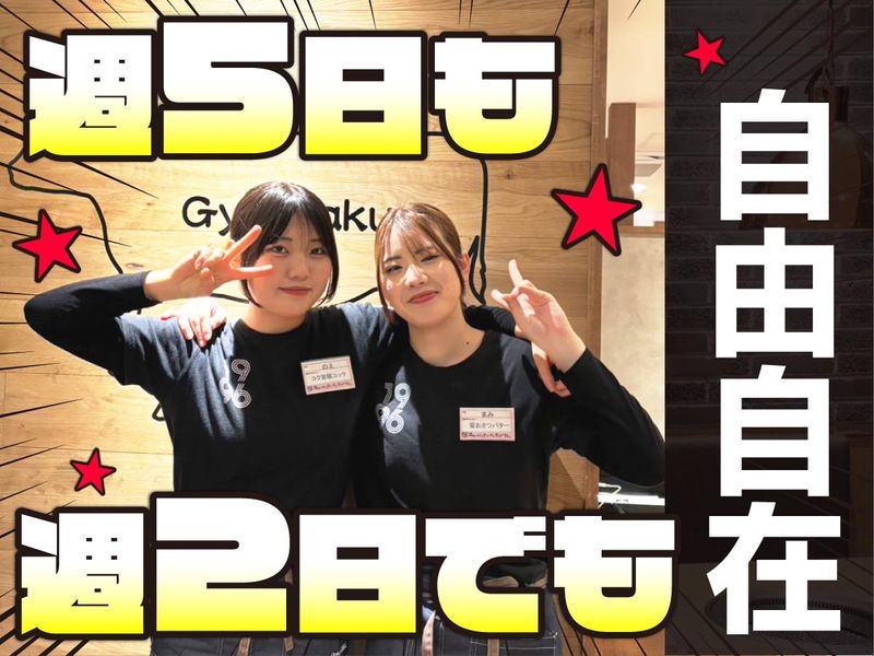 牛角焼肉食堂 イオンモールつくば店のアルバイト・バイト求人情報-04