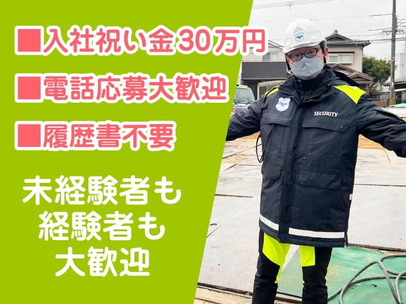 有限会社イーグル警備保障-0001の求人・転職情報