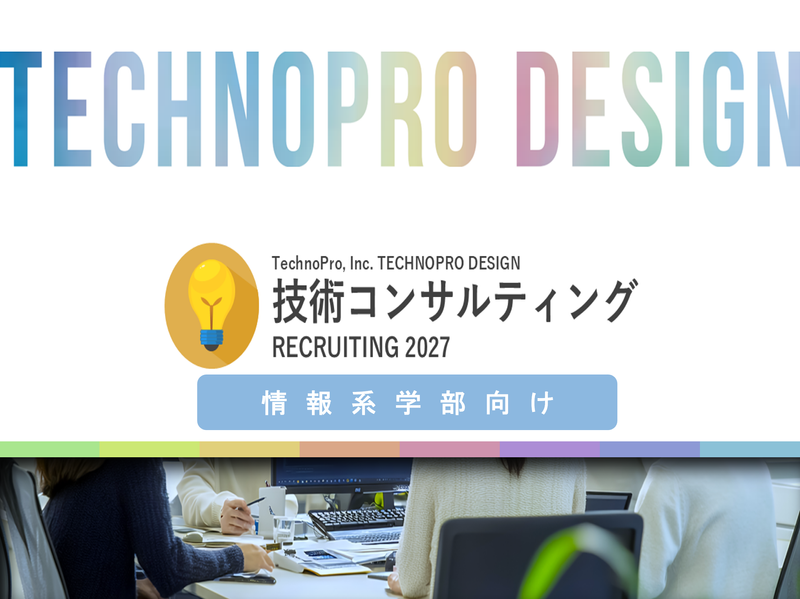 株式会社テクノプロ