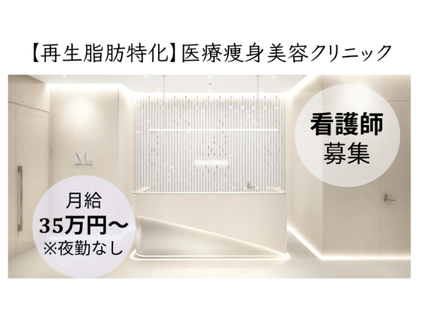 医療法人社団長美会(モッズクリニック)の求人・転職情報