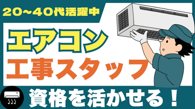埼玉県のエアコン取付未経験の求人 | Indeed (インディード)