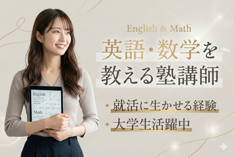 たくみ学院のアルバイト・バイト求人情報-03