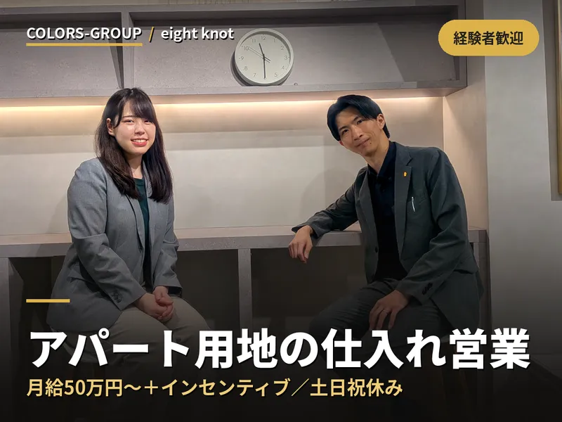 株式会社エイトノットの求人・転職情報
