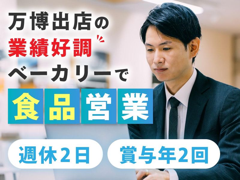 株式会社エーワンベーカリーの求人・転職情報