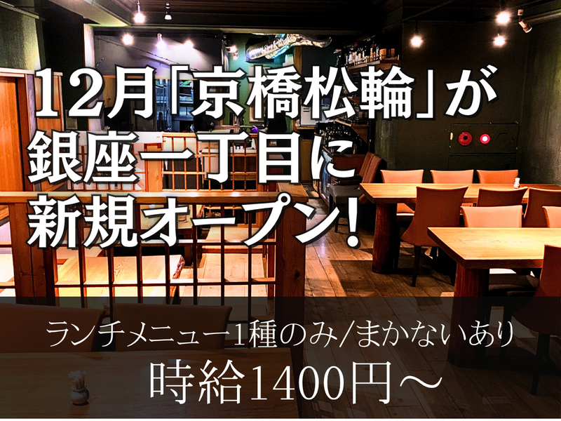 京ばし松輪のアルバイト・バイト求人情報-07