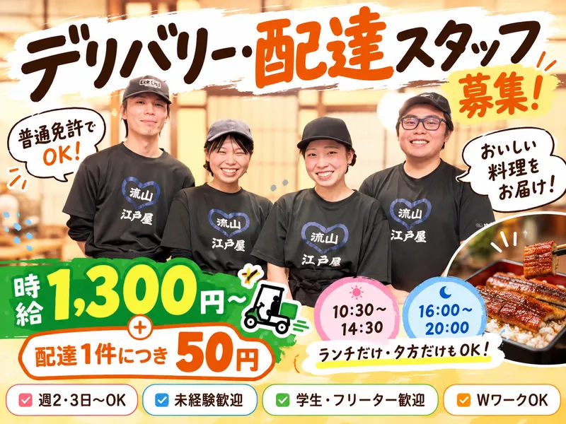 江戸屋うなぎ店