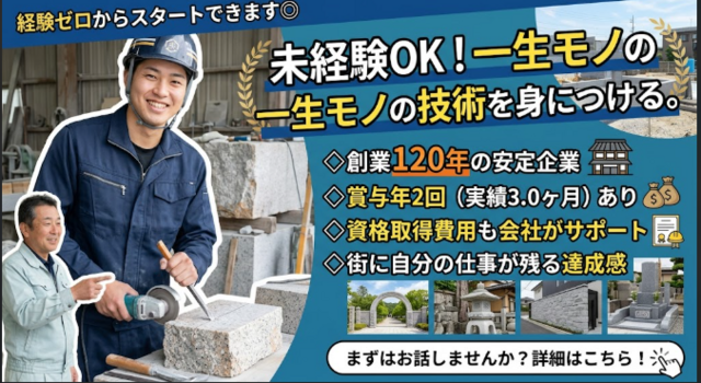 タナカ石材株式会社の求人・転職情報