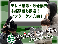 株式会社ブリングアップ史