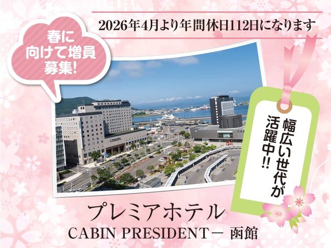 株式会社ケン・ホテルマネジメント函館の求人・転職情報