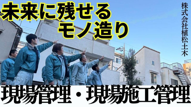 株式会社植松土木の求人・転職情報