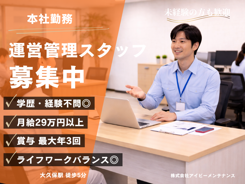 株式会社アイビーメンテナンスの求人・転職情報