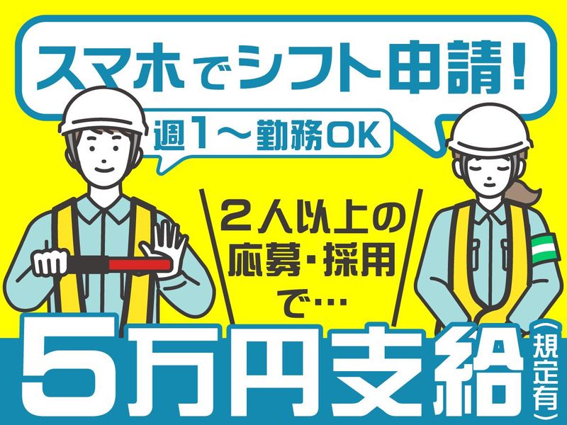 新三洋警備保障株式会社のアルバイト・バイト求人情報-02