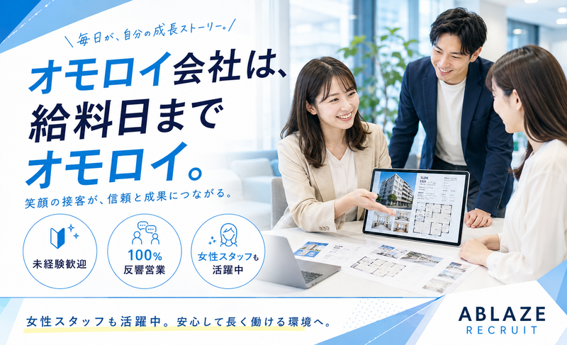 株式会社アブレイズ・コーポレーションの求人・転職情報