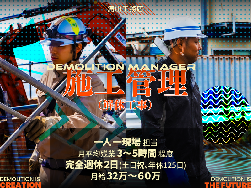 株式会社浦山工務店の求人・転職情報