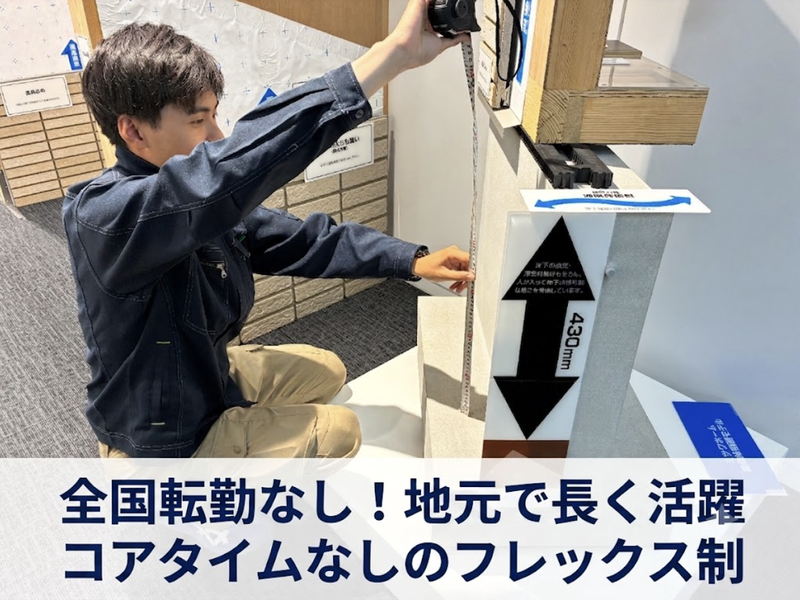東北ミサワホーム株式会社の求人・転職情報