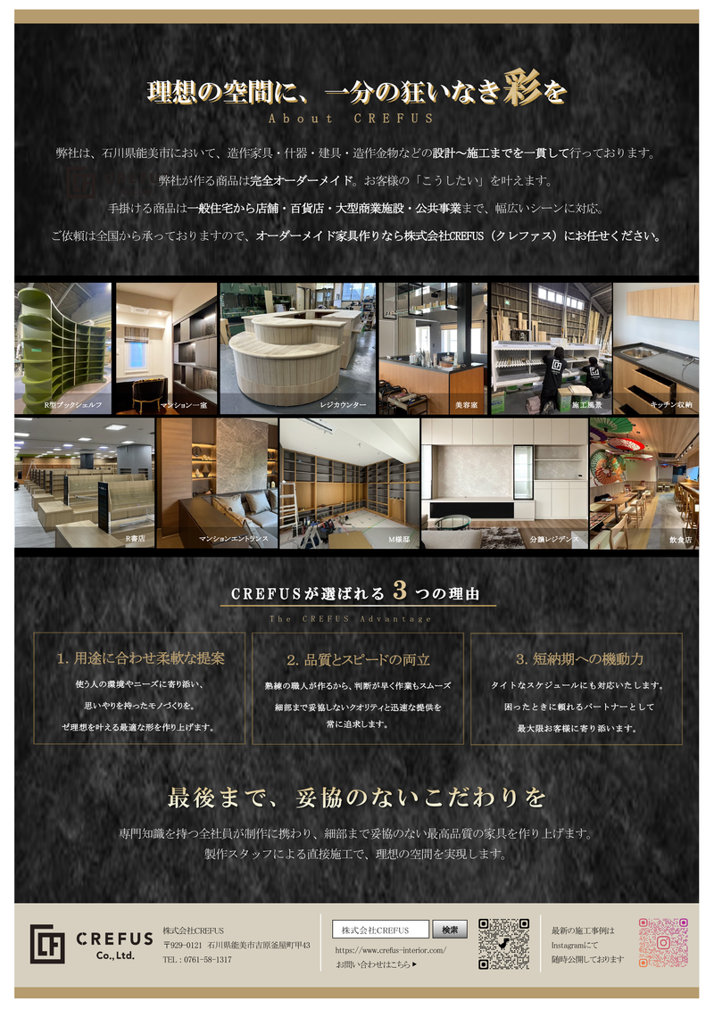 株式会社CREFUSの求人・転職情報