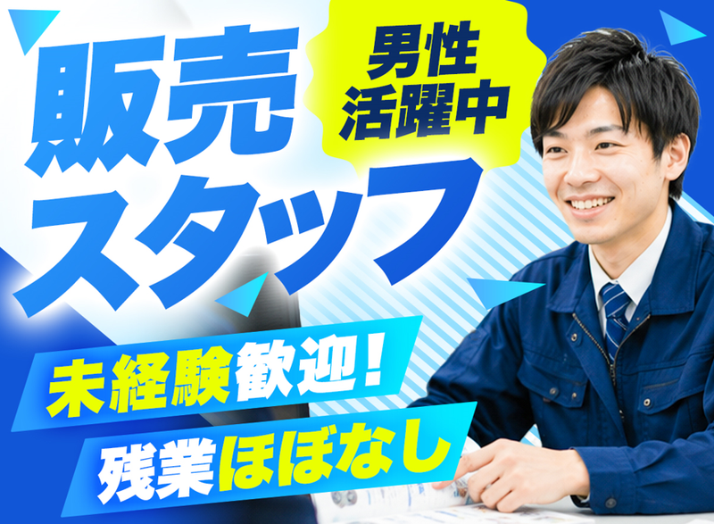 旭建材工業株式会社の求人・転職情報