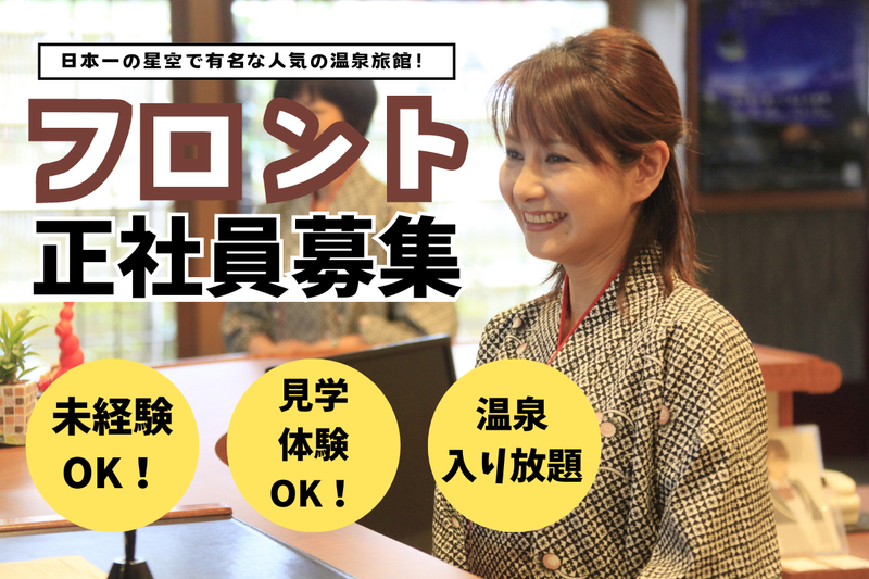 有限会社ホテル恵山の求人・転職情報