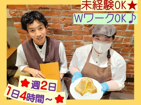 珈琲舎表参道　KITTE名古屋店のアルバイト・バイト求人情報-08