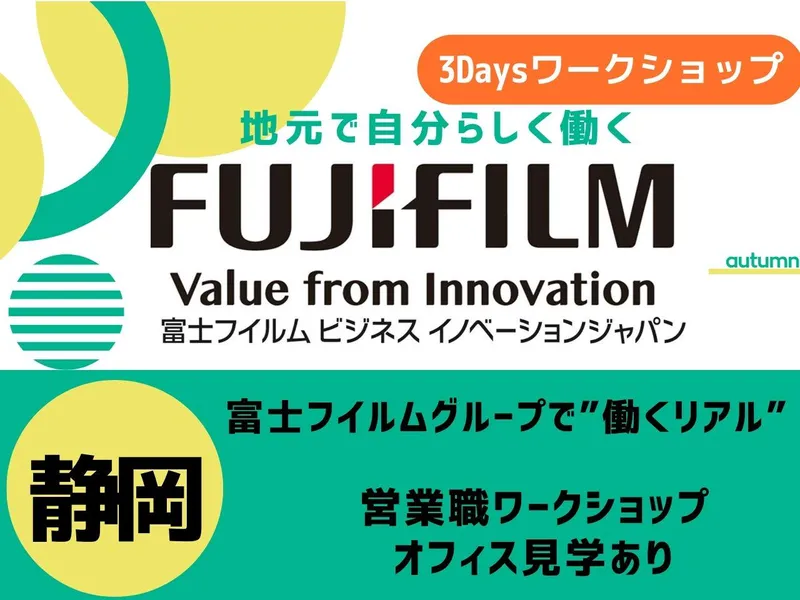 【静岡】営業職のリアルが体感できる3daysワークショップ✨