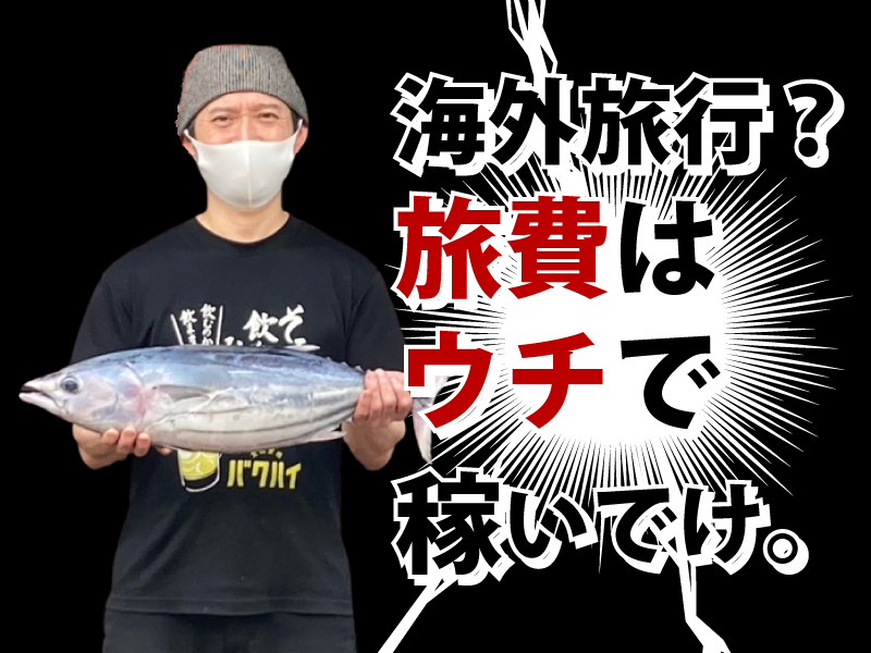 養老乃瀧　東武曳舟店のアルバイト・バイト求人情報-03