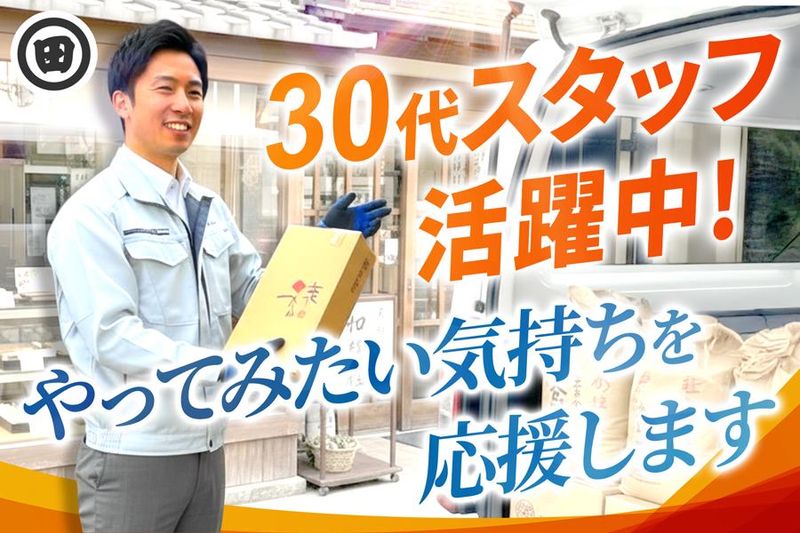 福田商事株式会社の求人・転職情報
