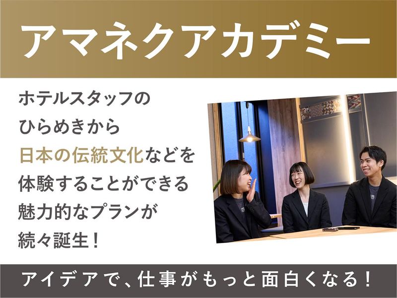 ホテルアマネク　大阪なんばのアルバイト・バイト求人情報-05