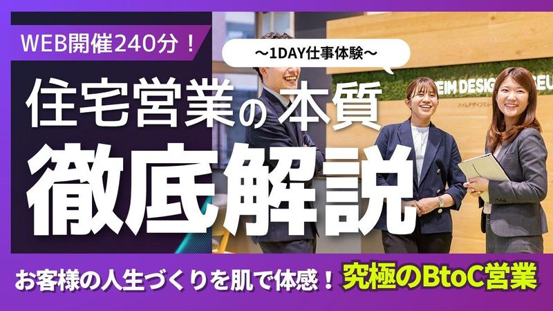【8/8・web開催】家作りのリアルを体感!※参加特典あり