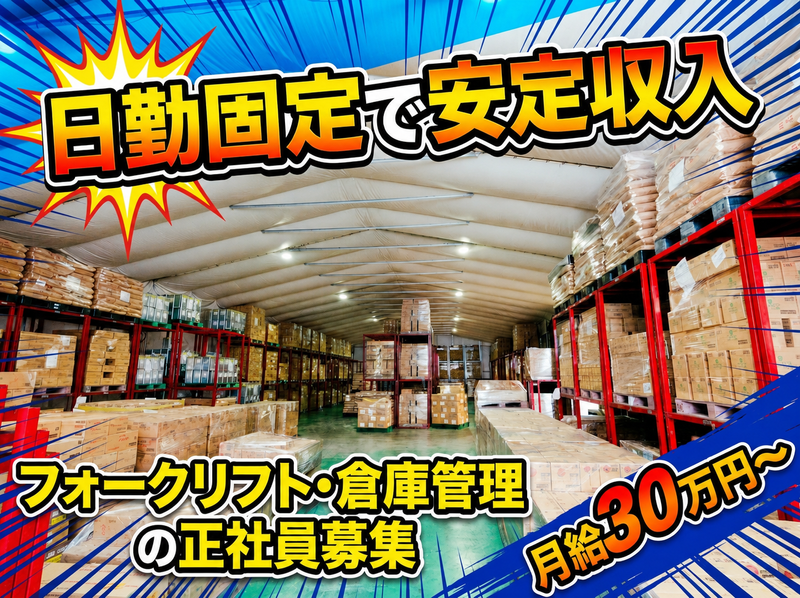株式会社タドコロ物流の求人・転職情報