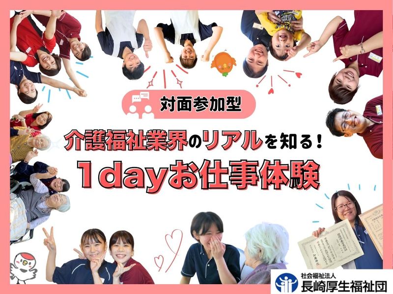 社会福祉法人　長崎厚生福祉団