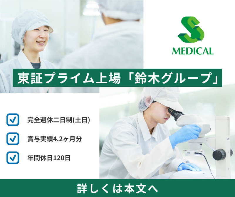 エスメディカル株式会社の求人・転職情報
