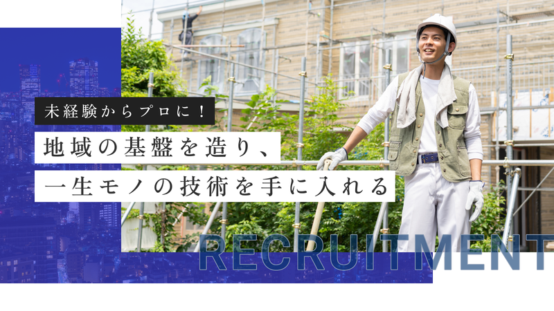 上野建設株式会社の求人・転職情報