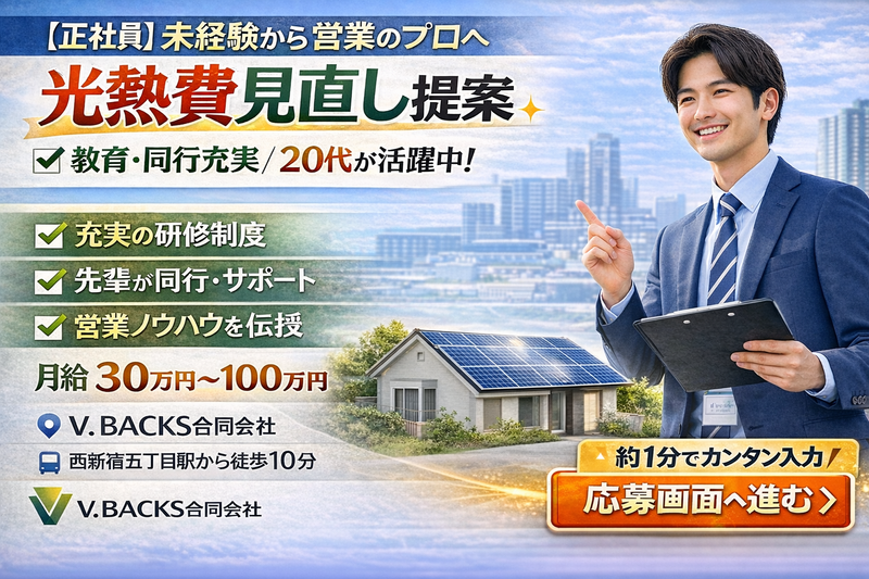 Ｖ．ＢＡＣＫＳ合同会社の求人・転職情報