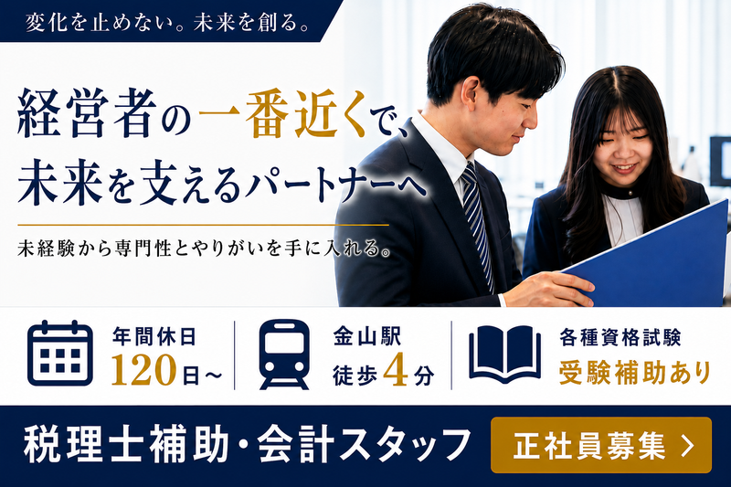 税理士法人葵パートナーズの求人・転職情報