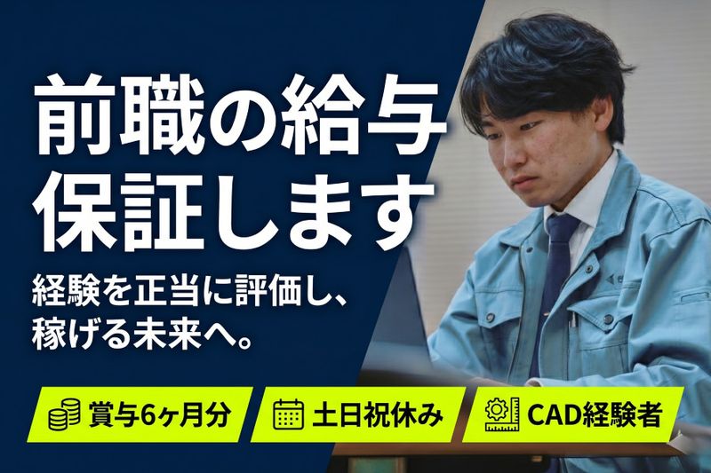株式会社プロテックの求人・転職情報