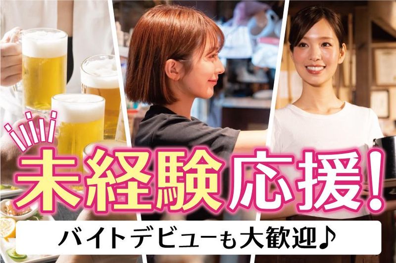 居酒屋たまりばの派遣求人情報