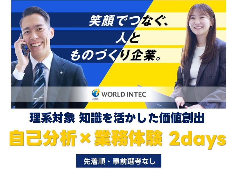 【福岡対面開催】理系対象 自己分析と人材営業体験2days