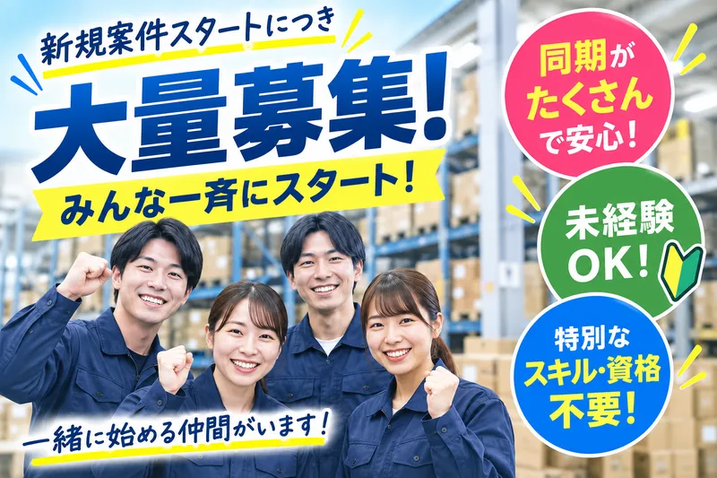 株式会社帆栄物流　湘南テクニカルサポートセンターのアルバイト・バイト求人情報-04