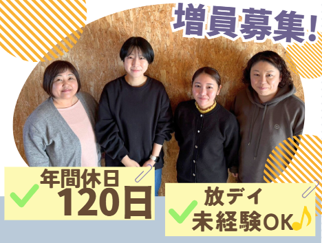 株式会社integrity　放課後等デイサービスいっぽ。の求人・転職情報