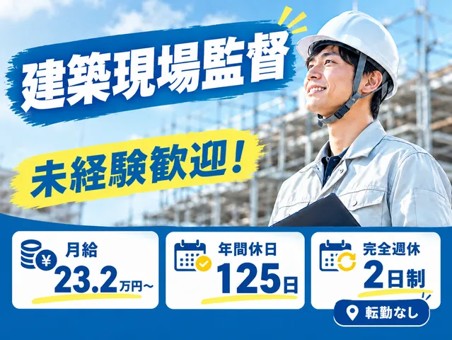 三洋建材株式会社の求人・転職情報
