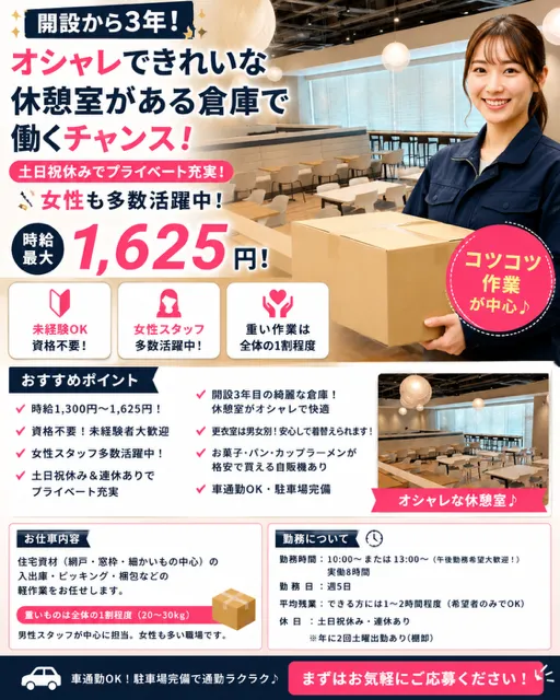 株式会社小野寺商事の求人・転職情報