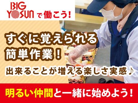 ビッグヨーサン　綱島樽町店の求人情報