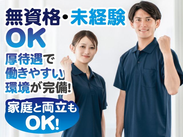 医療法人修和会のアルバイト・バイト求人情報-01